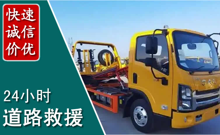 井冈山汽车道路救援怎么收费_井冈山道路救援收费标准合理透明