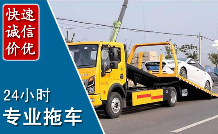 井冈山拖车救援