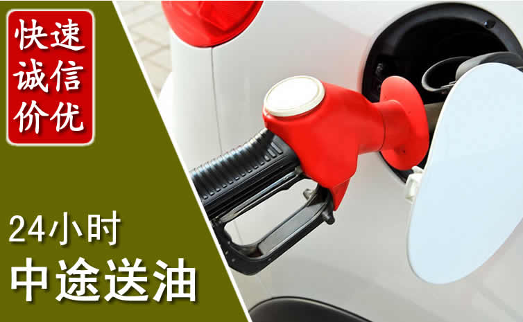 井冈山汽车送油